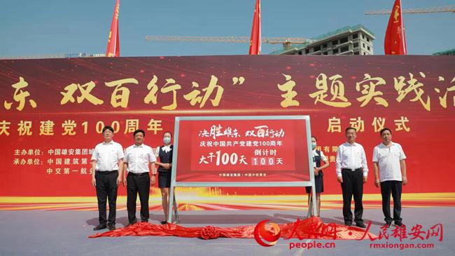 "决胜雄东 双百行动"主题实践活动暨庆祝建党100周年"大干100天"启动