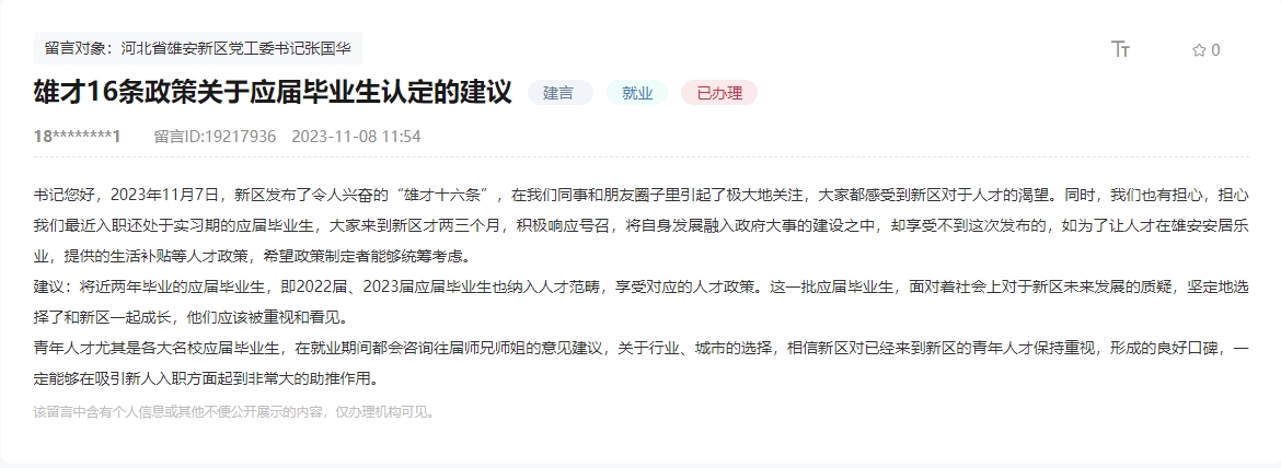  Screenshots of netizens' messages.