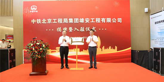  On June 30, 2023, Xiong'an Engineering Company of China Railway Beijing Engineering Bureau Group held a ceremony for its settlement. Photograph provided by respondents