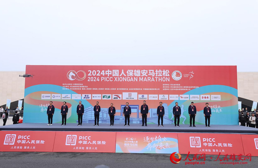 2024中国人保雄安马拉松活动现场。人民网记者 李兆民摄