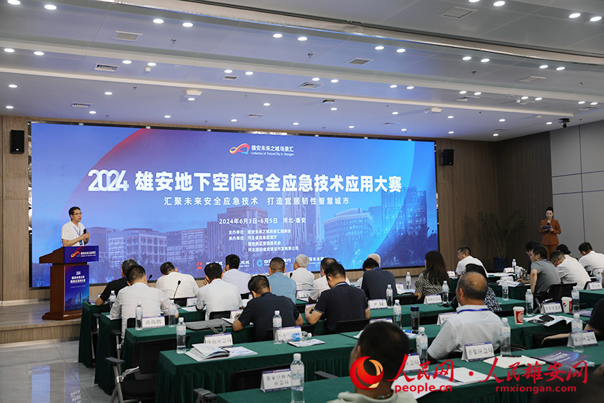  The final of Xiong'an Underground Space Safety Emergency Technology Application Competition. Wang Hong, reporter of People's Daily Online
