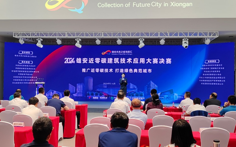  111 works entered the finals, and domestic near zero carbon building technology gathered in Xiong'an 