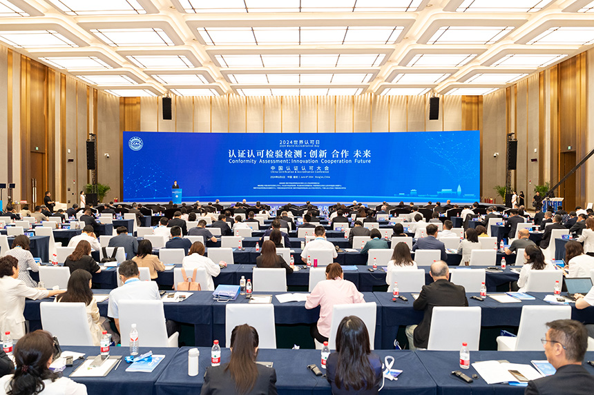  The first China Certification and Accreditation Conference was held in Xiong'an New Area 