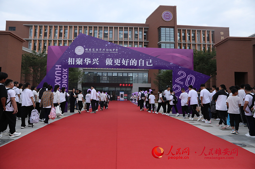  School season! The first day of school in Xiong'an New Area