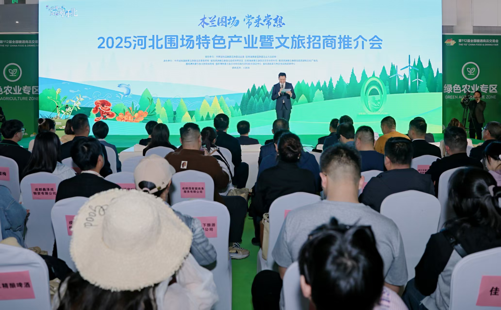 2025河北围场特色产业暨文旅招商推介会在成都举办