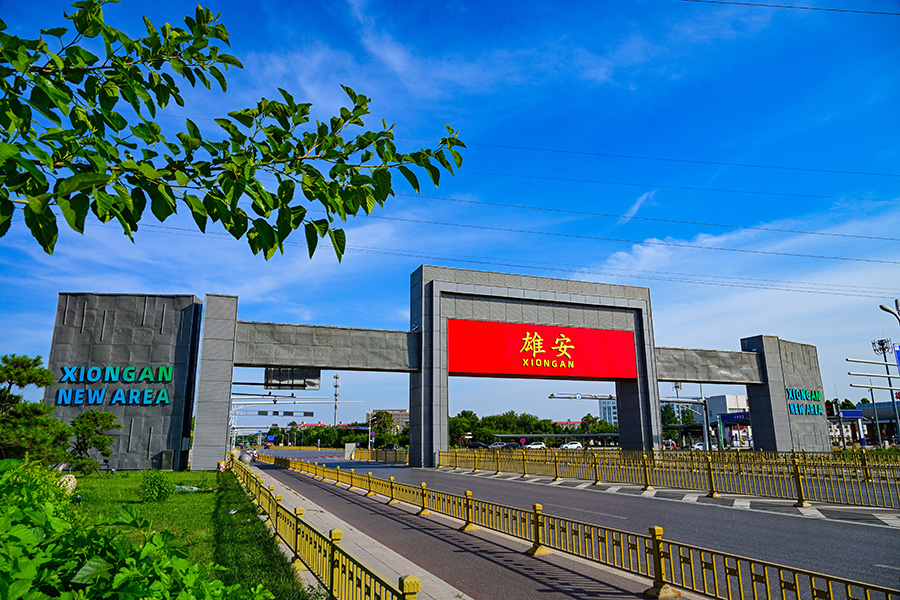 图为雄安门。雄安新区宣传网信局供图