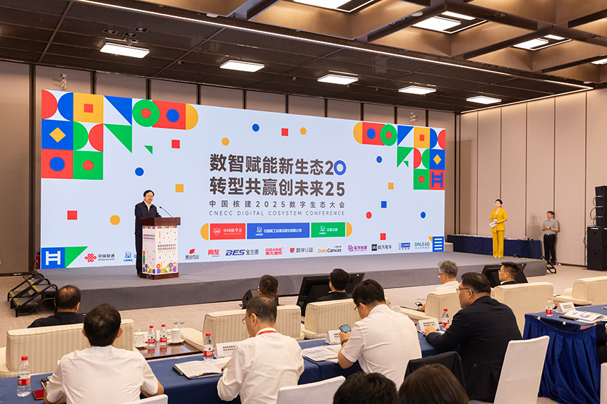 中国核建2025数字生态大会现场。李鑫摄