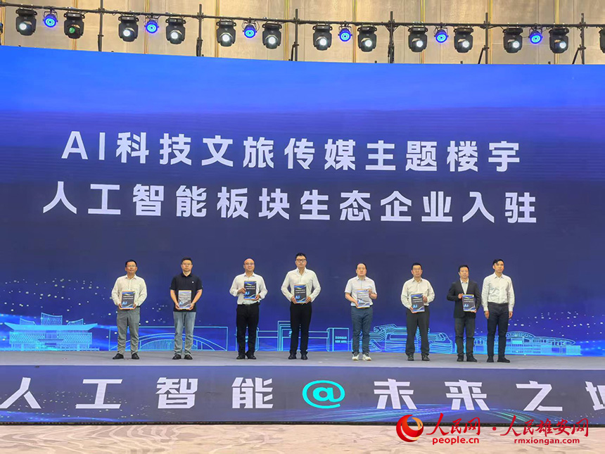 AI科技文旅传媒主题楼宇人工智能板块生态企业入驻。人民网记者 王红摄