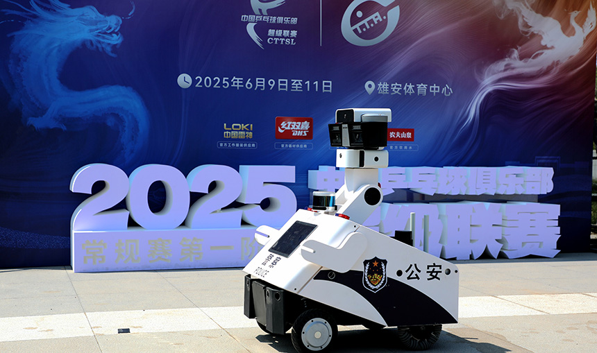 机器人“雄小安”对周边场景进行智能化分析,确保第一时间发现风险隐患。雄安新区公安局供图