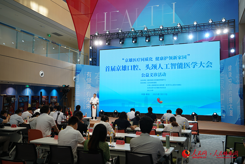 会议现场。实习生 王雨灿摄