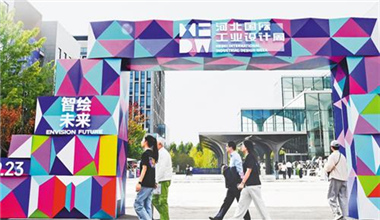 全球智慧赋能未来智造