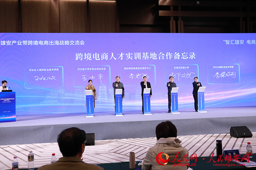 跨境电商人才实训基地合作备忘录签署仪式。人民网记者 王红摄