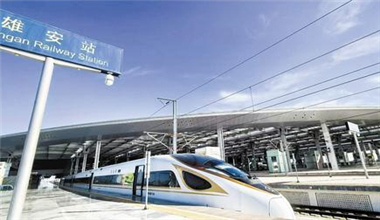 雄安站累计运送旅客631万人次