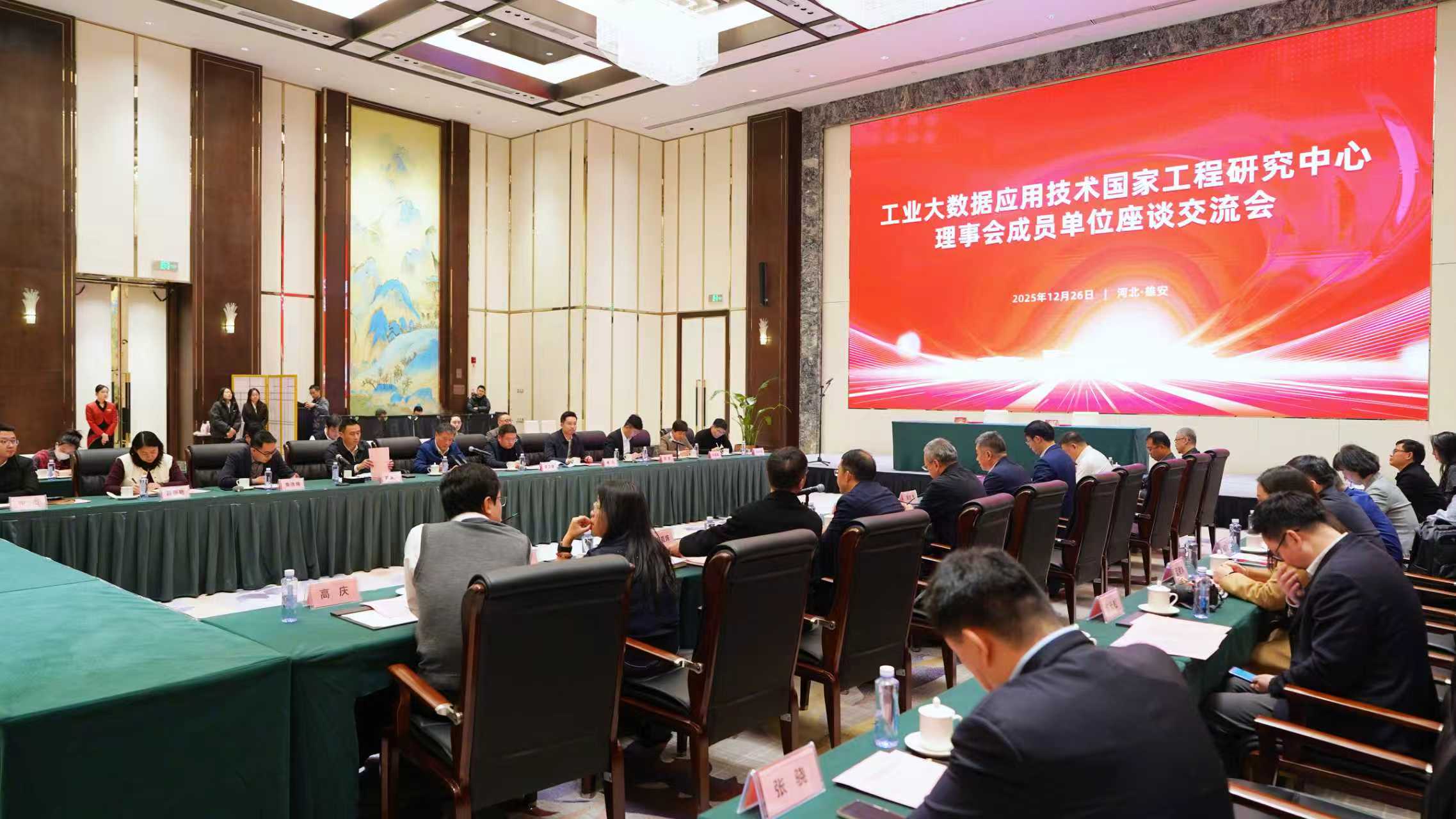 座谈交流会现场。雄安新区商务和投资促进局供图