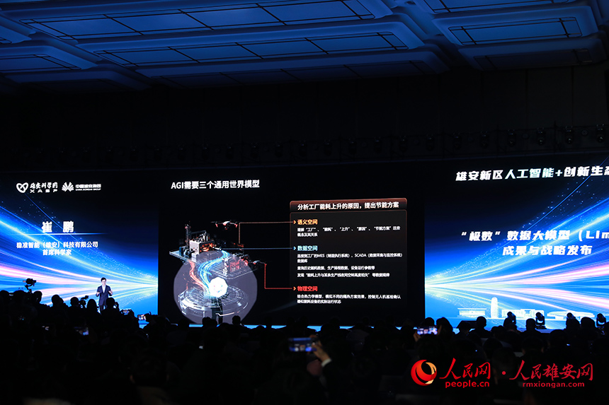 “極數”數據大模型(LimiX)最新成果與戰略規劃發布。人民網記者 王紅攝