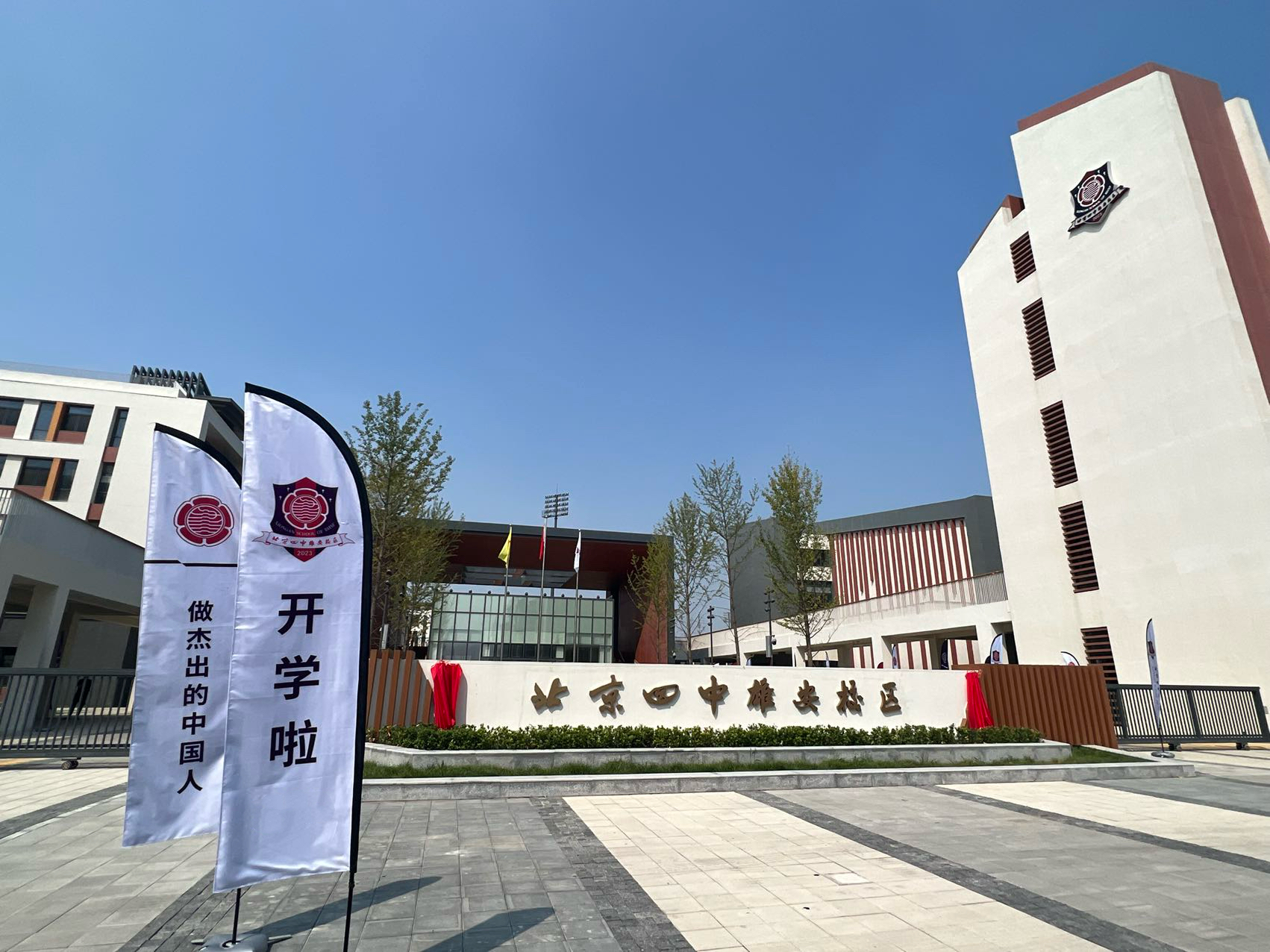 工行河北雄安分行联合北京四中雄安校区打造教育实践基地。工行河北雄安分行供图