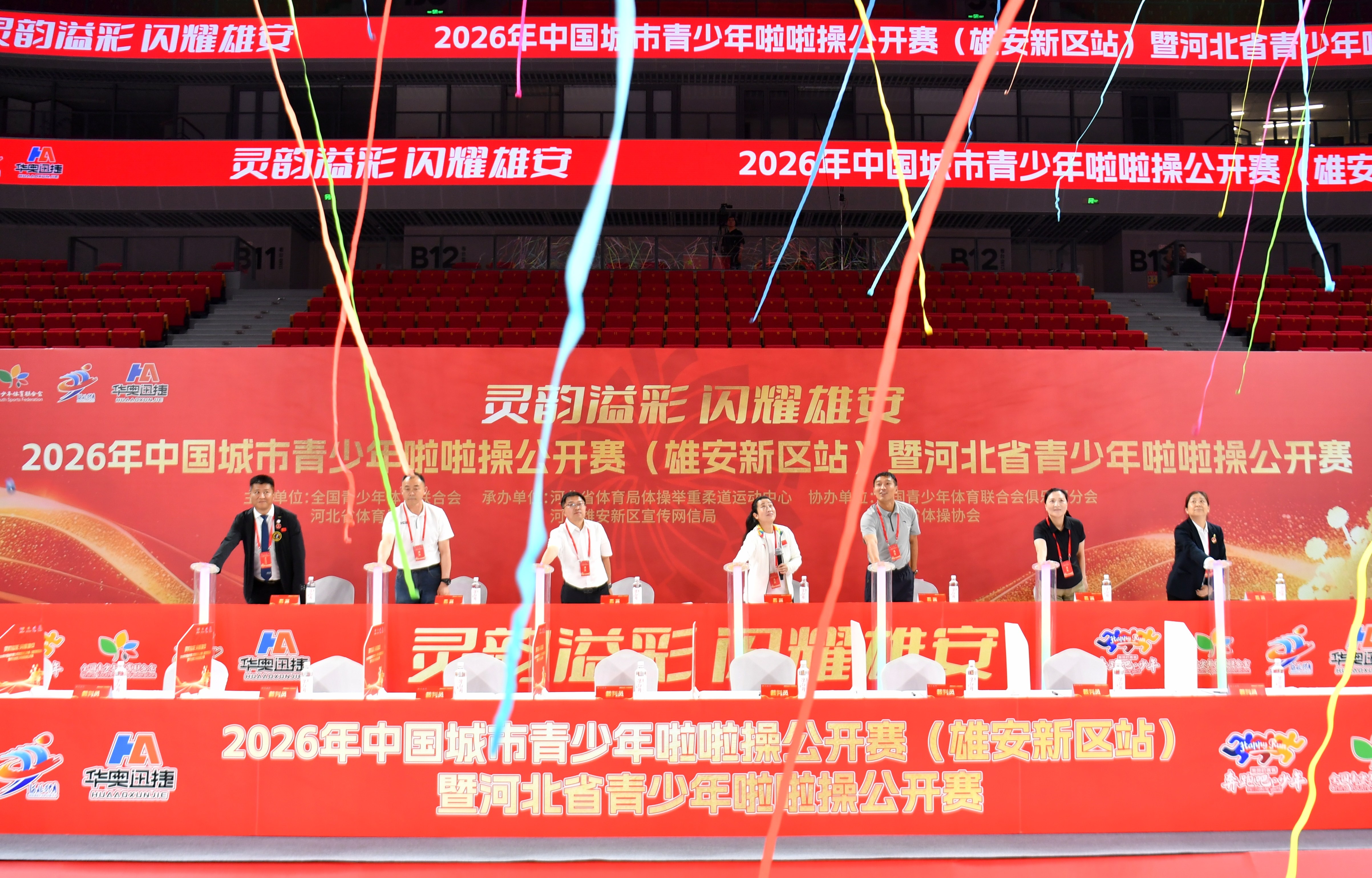 6月13日，2026年中国城市青少年啦啦操公开赛（雄安新区站）暨河北省青少年啦啦操公开赛正式开赛。 韩冰摄