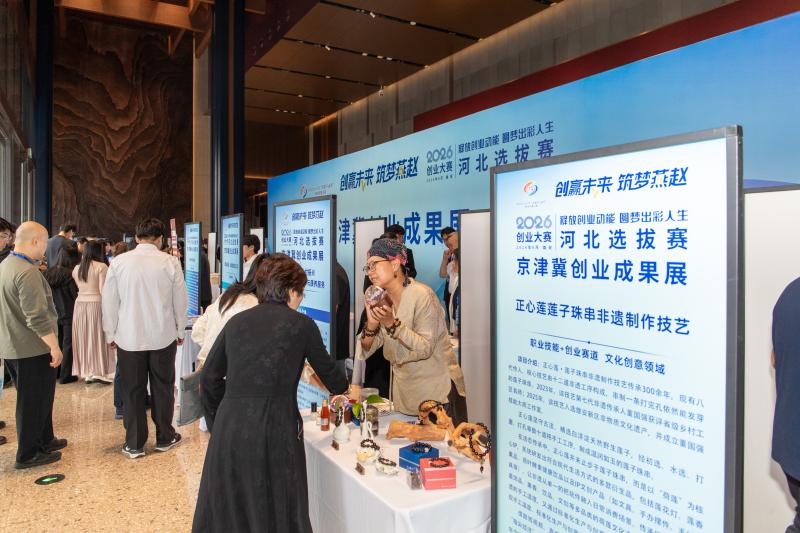 京津冀创业项目交流展示活动现场。雄安新区公共服务局供图