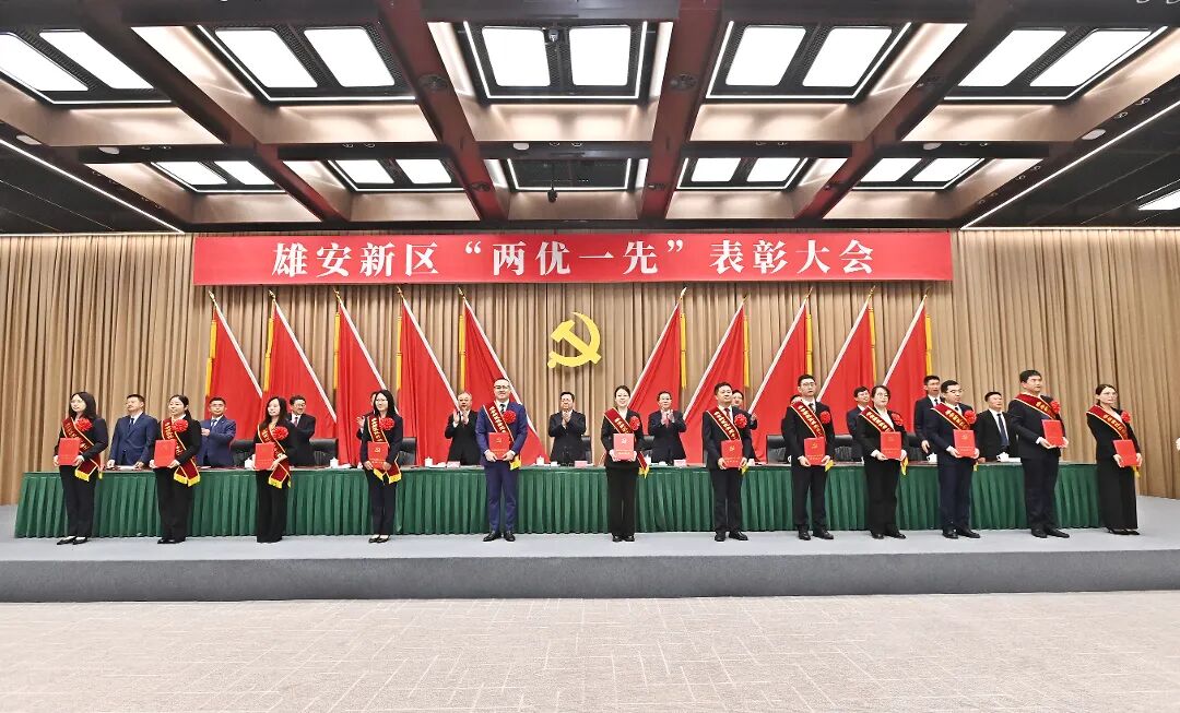 雄安新区召开“两优一先”表彰大会。刘向阳摄