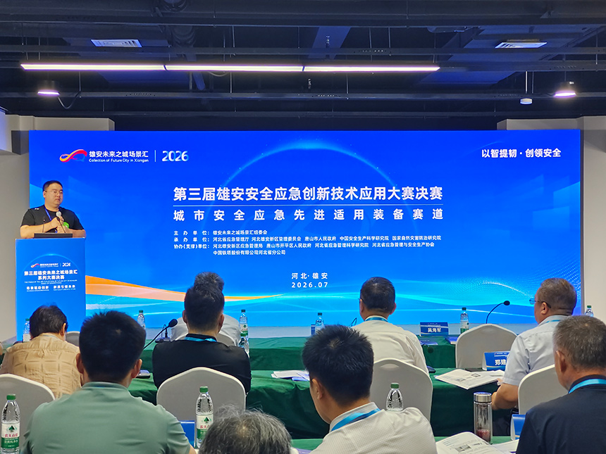 大赛比赛现场。雄安未来之城场景汇组委会供图
