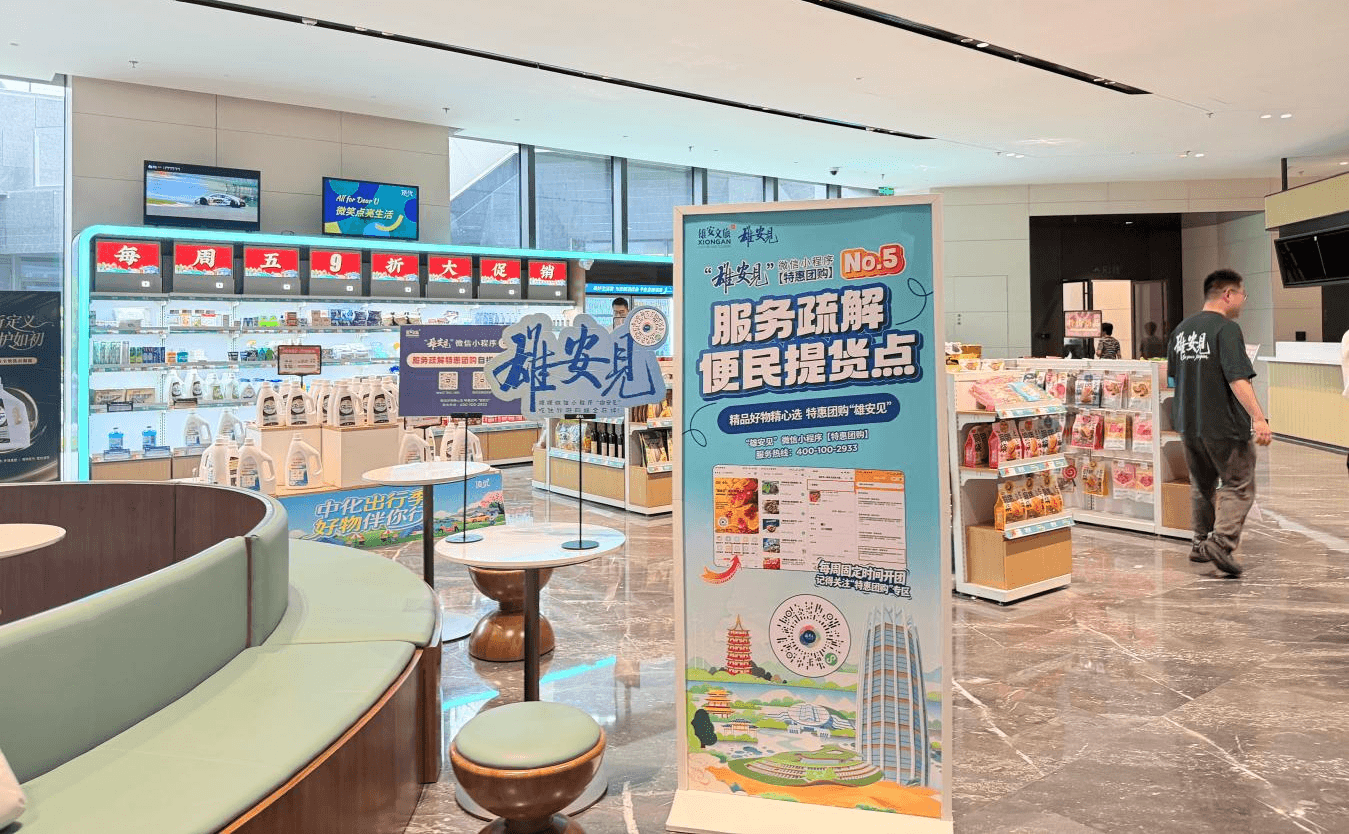 “雄安见”自提点实景。雄安集团生态公司供图
