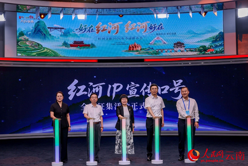 红河IP宣传口号全网征集活动启动。人民网 薛丹摄