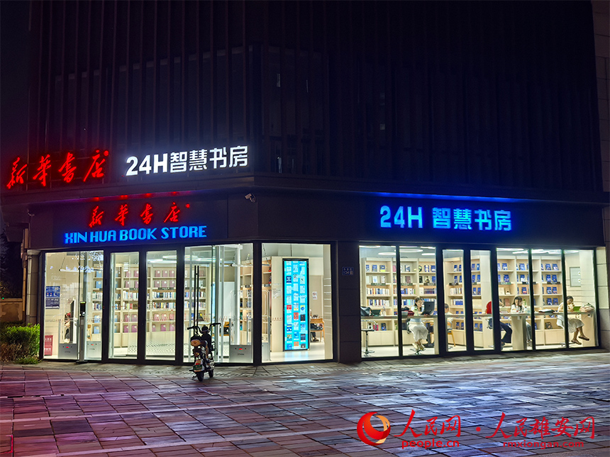 新华书店24小时智慧书房。人民网记者 王红摄