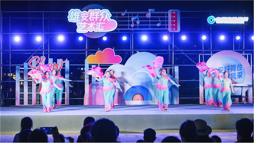 雄安“群众艺术汇”群众文艺展演活动首场演出现场。李达摄