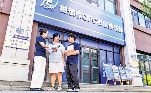 9月11日，雄安创想家OPC社区协作体工作人员为入驻者（中）介绍一站式创业服务内容。