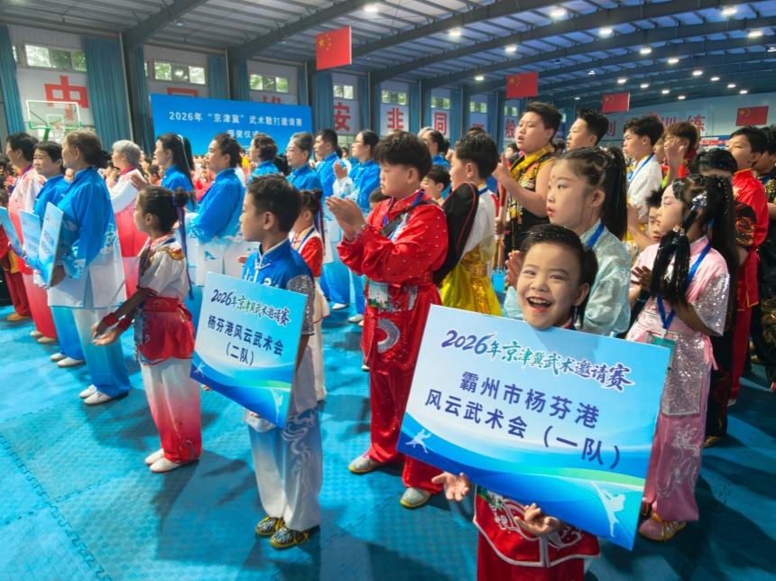 2026年京津冀武术邀请赛现场。雄县县委宣传部供图