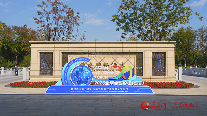 10月22日，雄安国际酒店场地布置和氛围营造工作基本就绪。人民网记者 李兆民摄