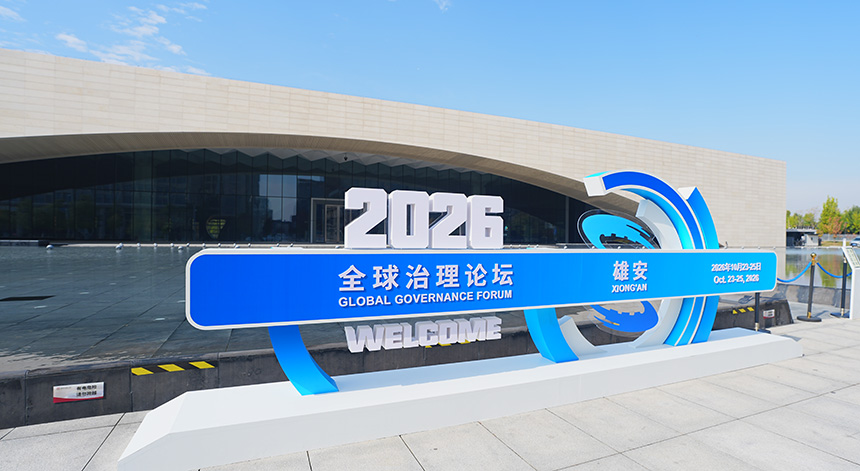 10月22日，雄安城市计算中心门前，2026全球治理论坛（雄安）主题宣传标语已摆放就位。王浩轩摄